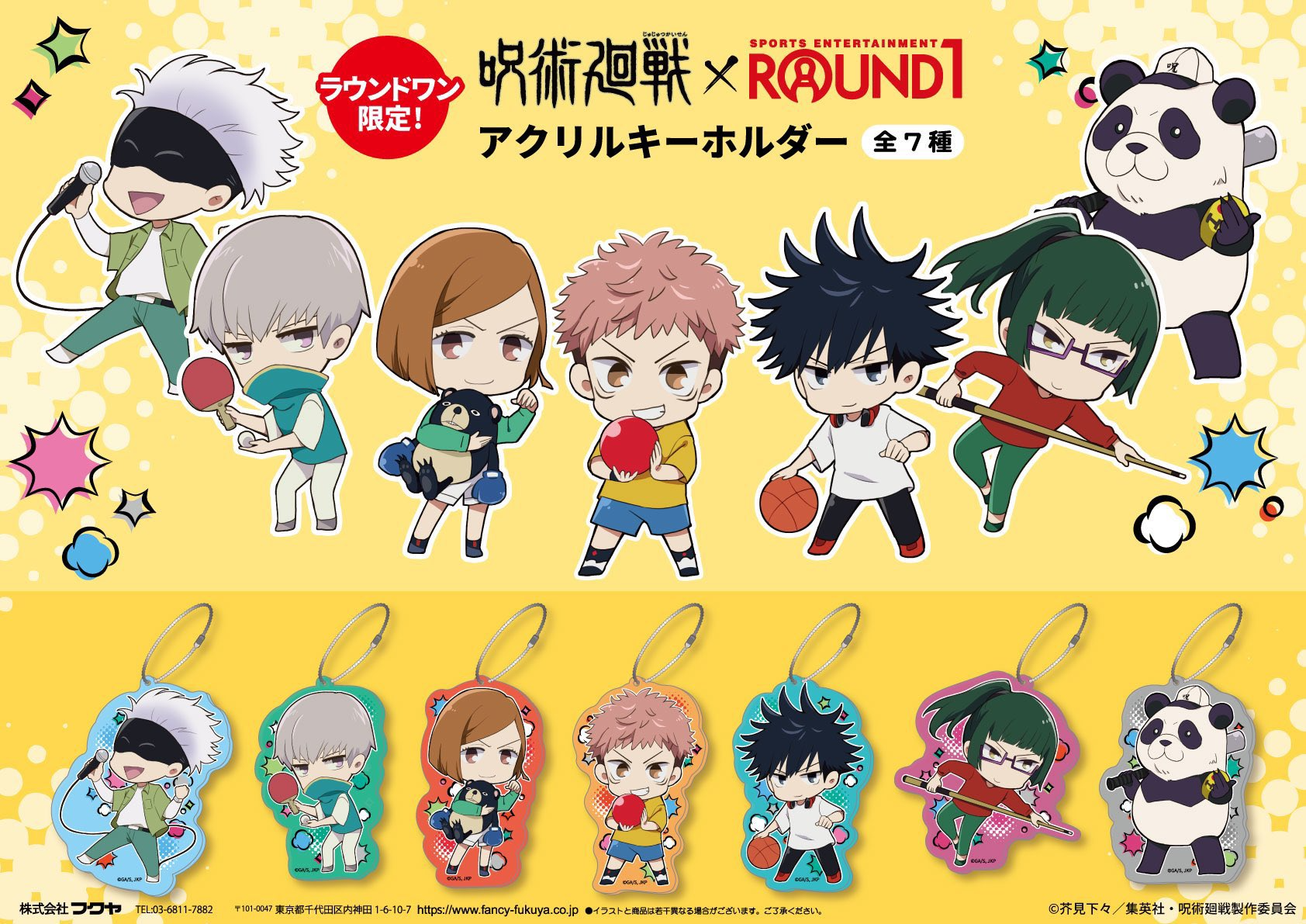 呪術廻戦 呪術廻戦 Round1 コラボキャンペーン 11月はノベルティプレゼント第3弾 限定プライズ第2弾が登場 オンクレ 攻略大百科