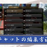 モンハンライズ チャットテキスト 定型文 を変える方法 Mh Rise モンストでひまつぶし２