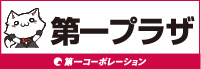 第一プラザ（株式会社第一コーポレーション）