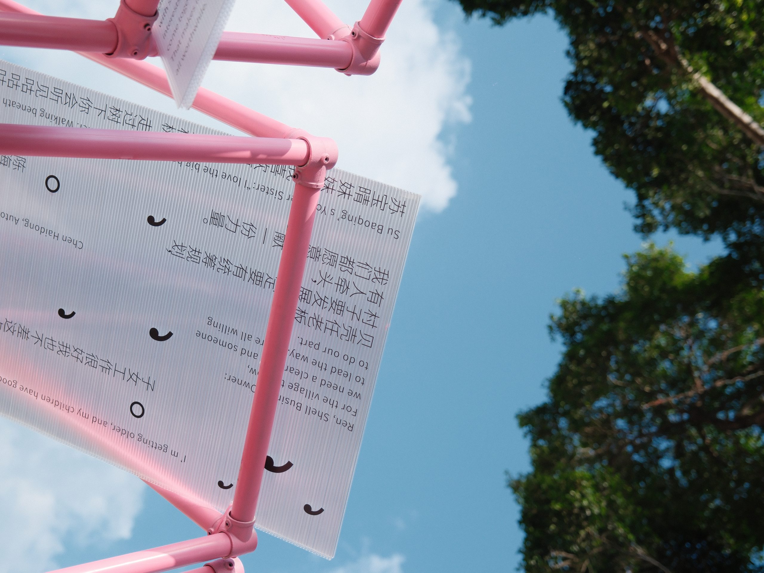 Memories Beneath the Banyan Tree – Low-Angle View of the Text Exhibition Panel