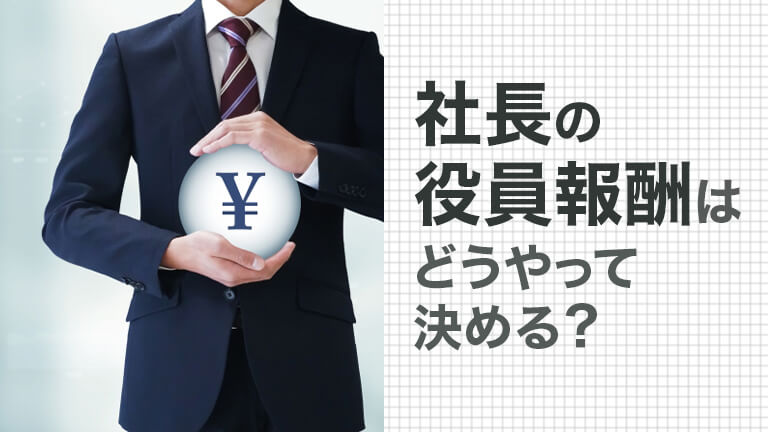 値下げ❗️社長・重役報酬の正しい決め方 弥富 拓海／大槻 幸雄 社長・重役報酬の正しい決め方 弥富拓海, 大槻幸雄 |本 P2613072148
