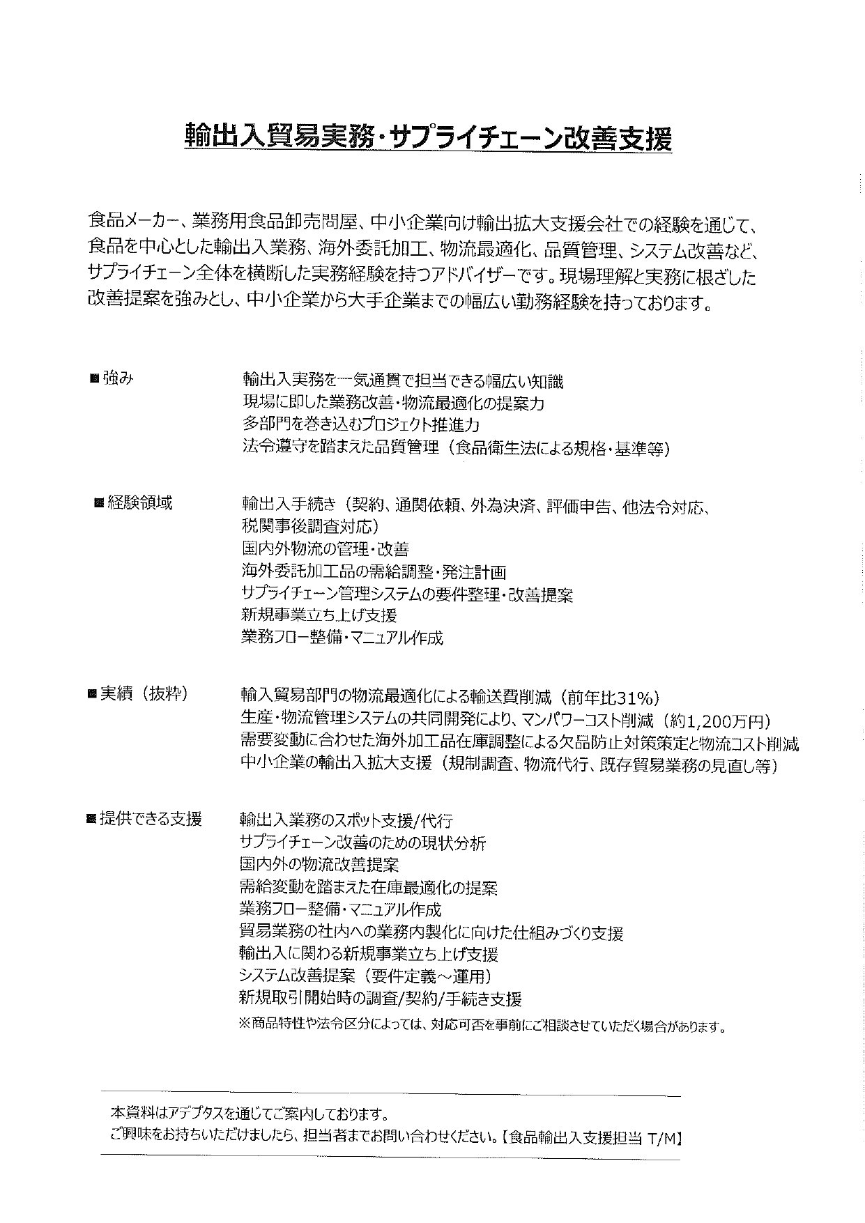 食品輸出入支援担当　髙瀬様_page-0001
