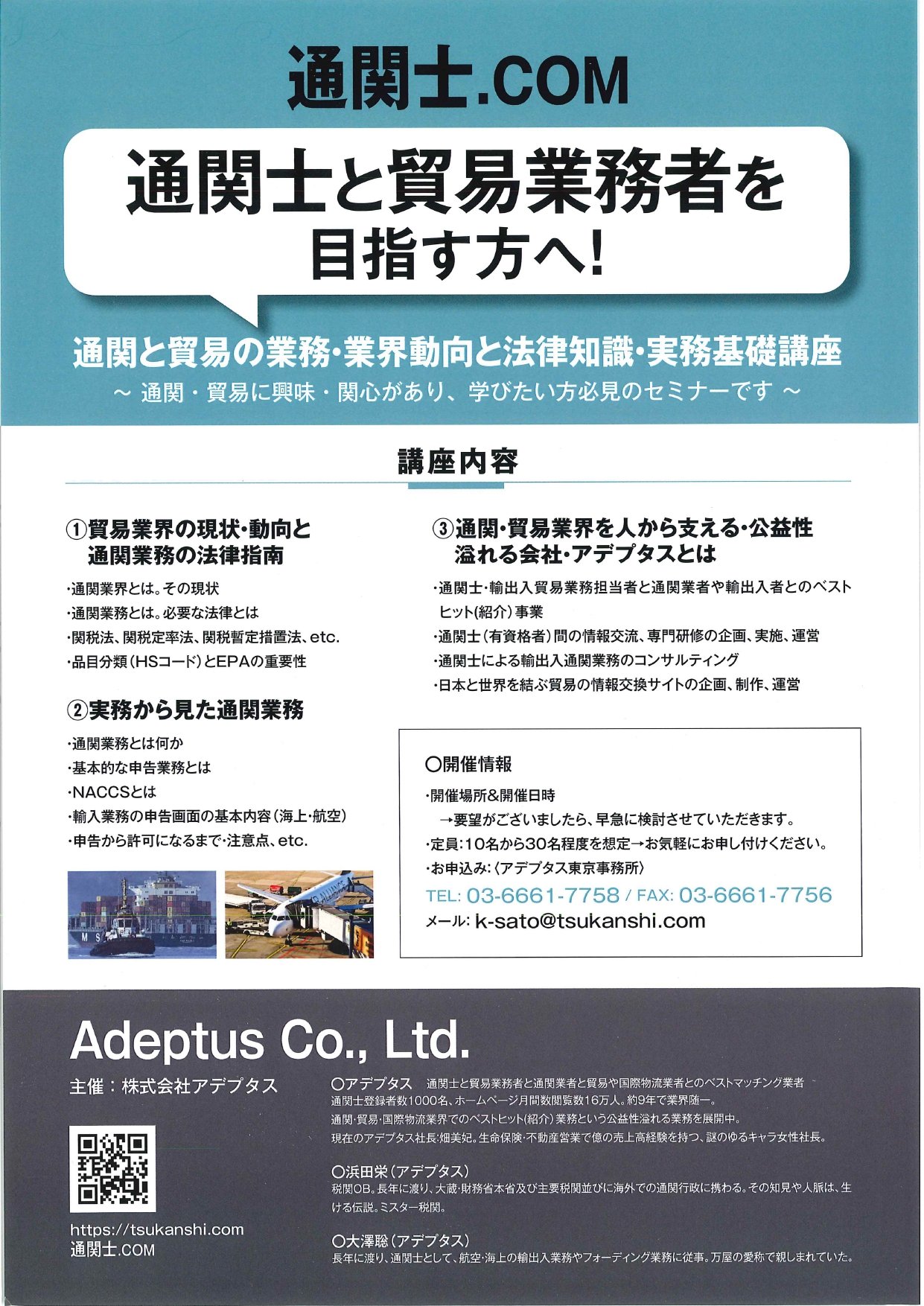 アデプタス講座チラシ6月17日