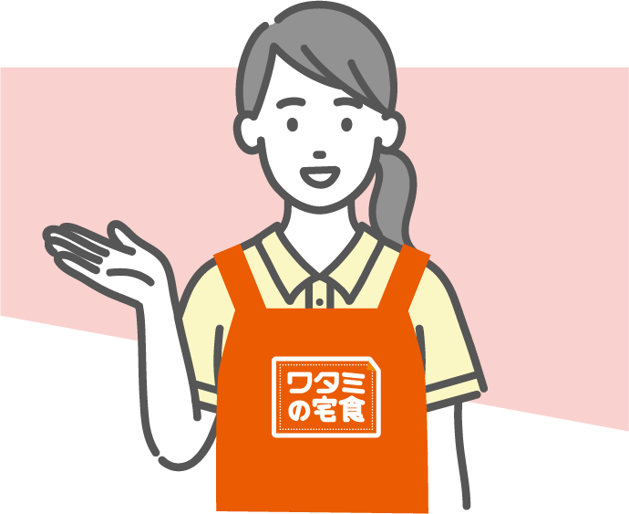 「ワタミの宅食」の宅配弁当・惣菜がおいしい理由!味へのこだわりを紹介