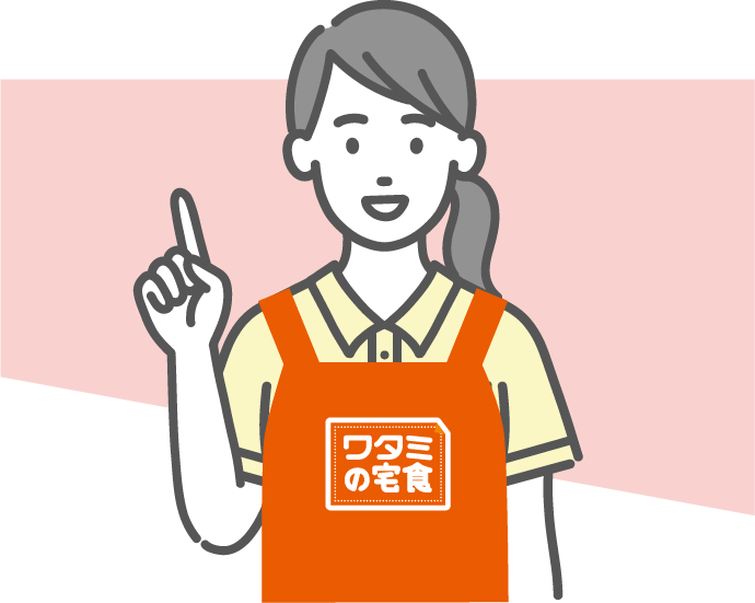 おいしい宅配弁当・惣菜で毎日の食生活を豊かに