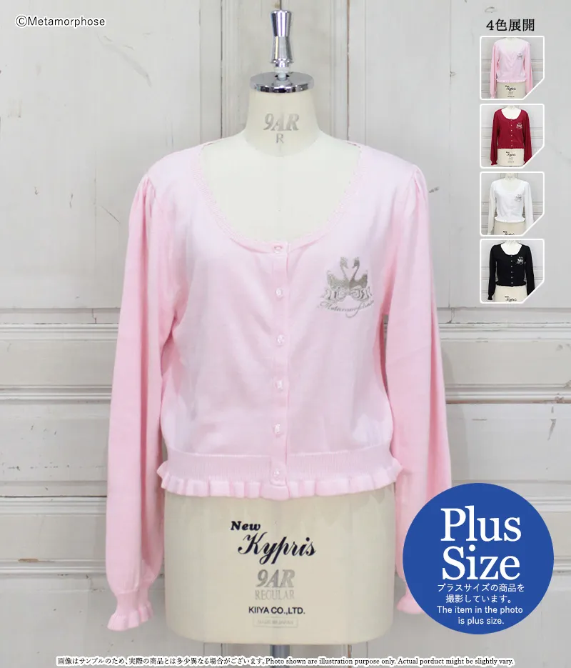 【プラスサイズ】スワン刺繍入りフリルカーディガン