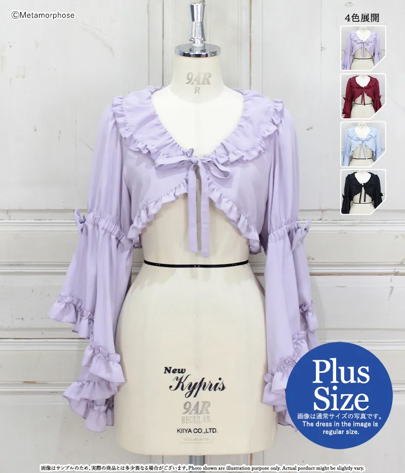 【プラスサイズ】ロング姫袖ボレロ