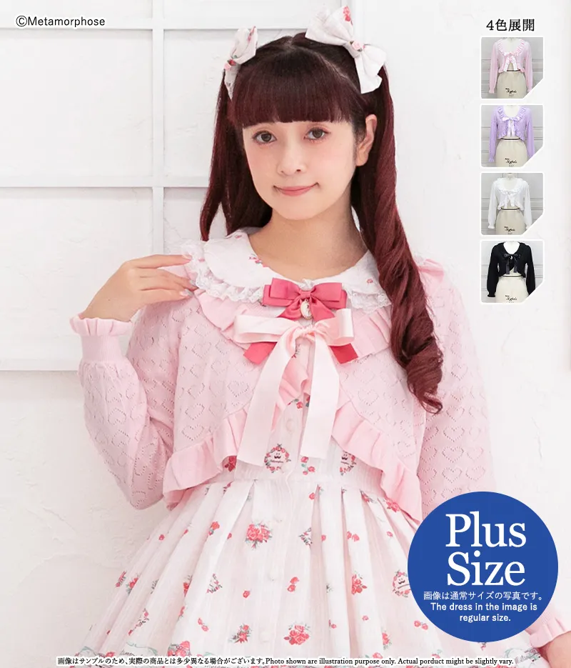 【プラスサイズ】ハート透かし編み長袖ボレロ