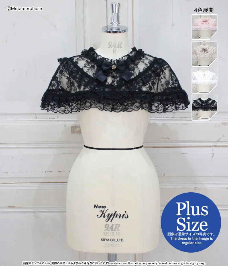 【予約】【プラスサイズ】レースフリルドールケープ