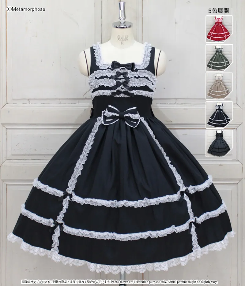 両山レースジャンパースカート