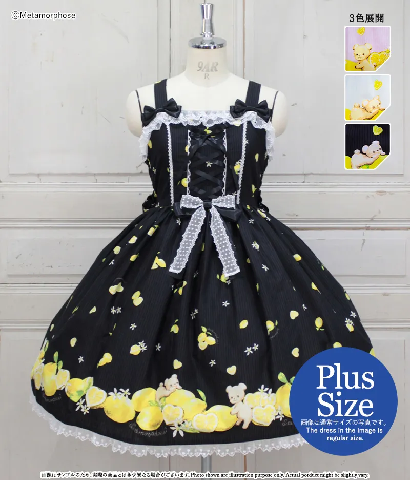 【プラスサイズ】Dreaming heart♡Lemon あみあげジャンパースカート