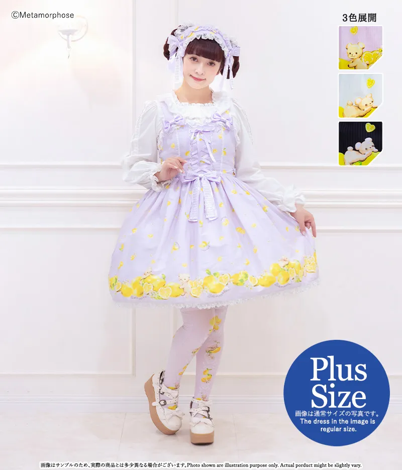 【プラスサイズ】Dreaming heart♡Lemon あみあげジャンパースカート
