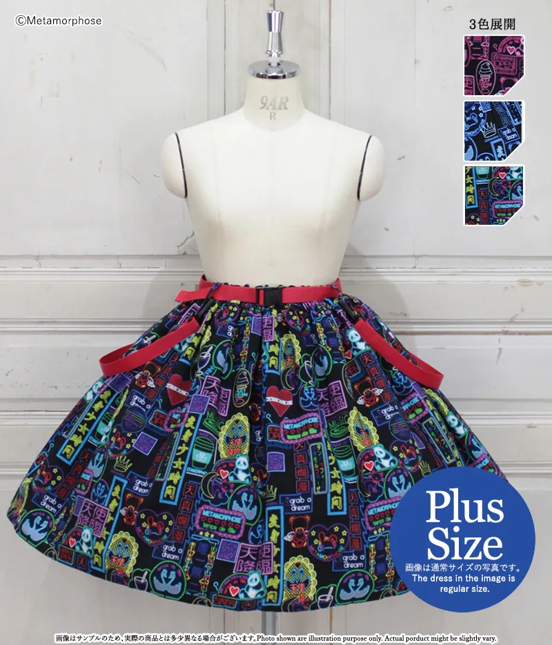 【プラスサイズ】電脳Neon少女 ベルト付きスカート