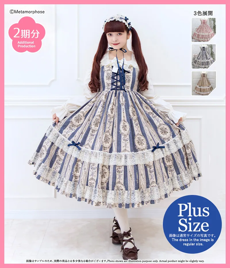 ワンピース、ジャンパースカート | メタモルフォーゼ - ロリータ