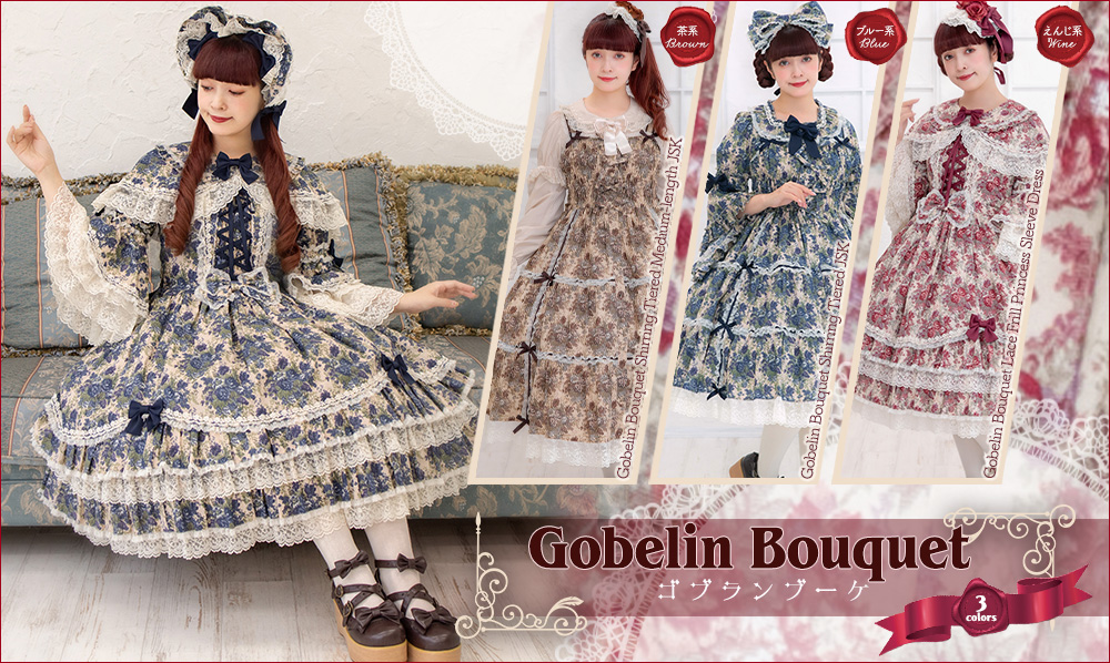 2026年2月～3月頃入荷】ゴブランブーケ | メタモルフォーゼ