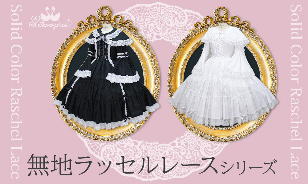 メタモルフォーゼ公式通販 | metamorphose temps de fille - 日本の 
