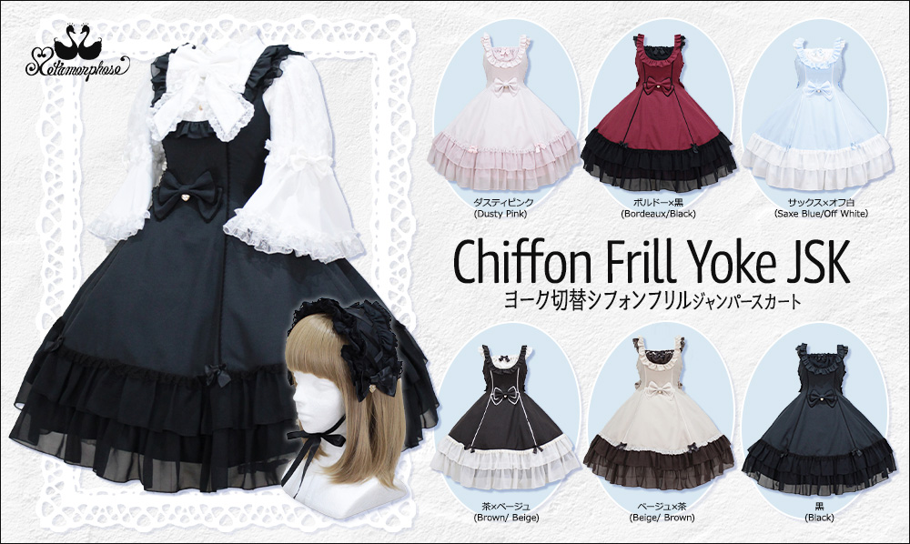 メタモルフォーゼ公式通販 | metamorphose temps de fille - 日本の