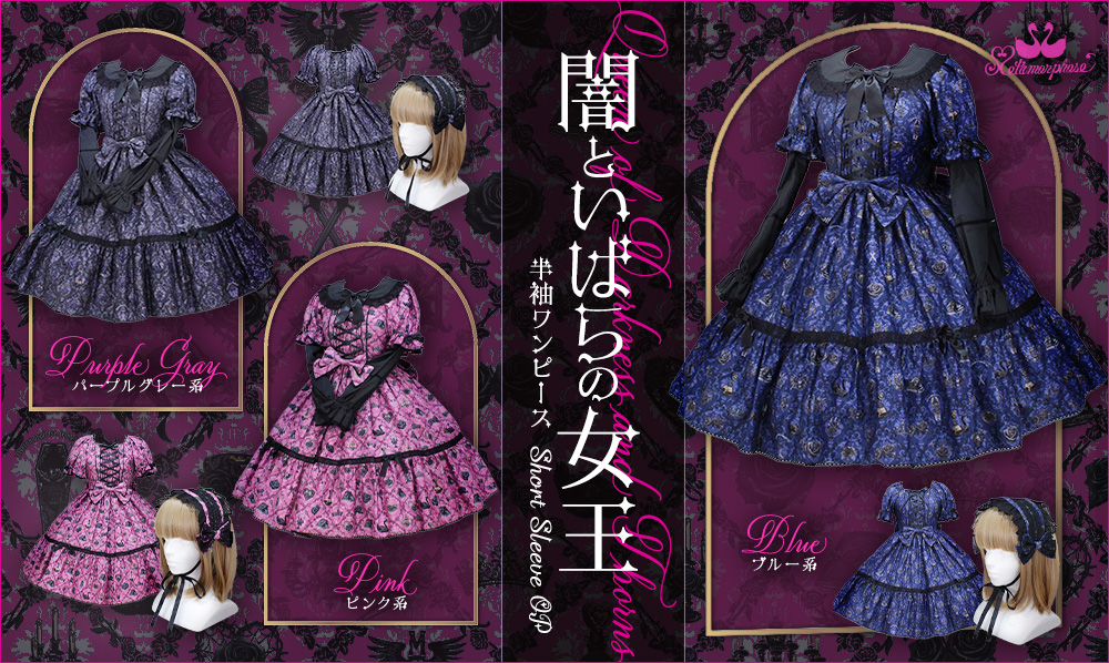 メタモルフォーゼ公式通販 | metamorphose temps de fille - 日本の