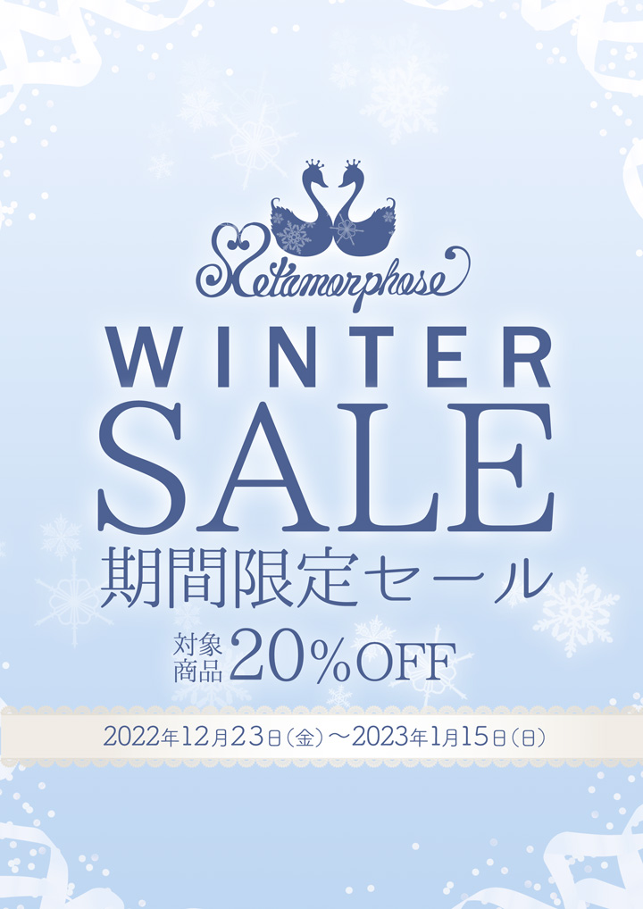 2022WINTER SALE☆期間限定セール開催のお知らせ | metamorphose temps