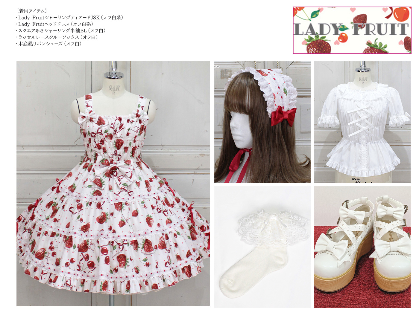 《Lady Fruit》声優の法元明菜さまバースデーイベントグッズご着用　ロリィタファッション　メタモルフォーゼ　ロリータ