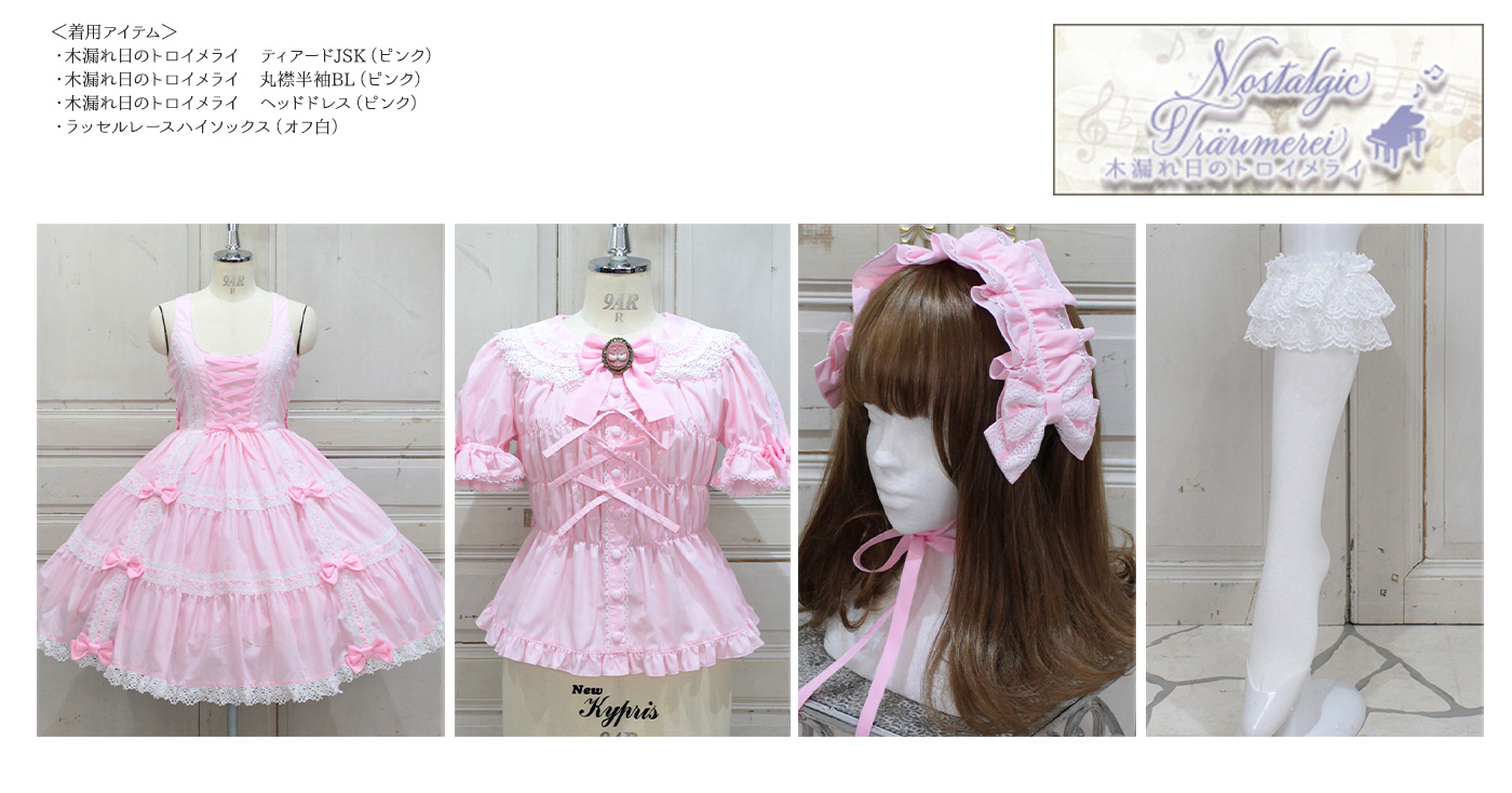 衣装提供】原宿POP WEB 斉藤まなか さま ご着用 | metamorphose temps