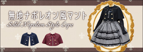 202510NapoleonStyleCape-rakutenupper