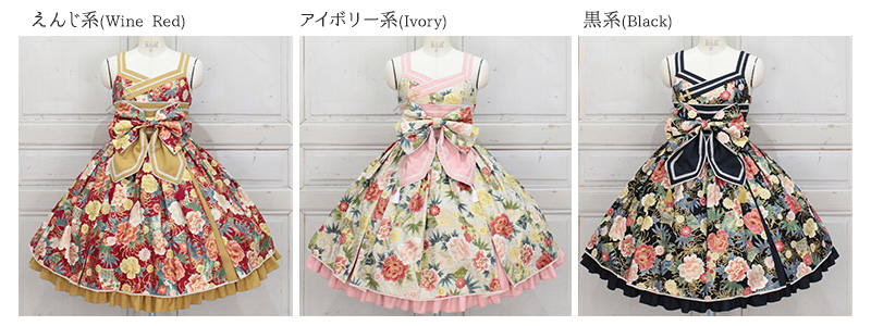 ロリータファッション　メタモルフォーゼ　和柄のジャンパースカート