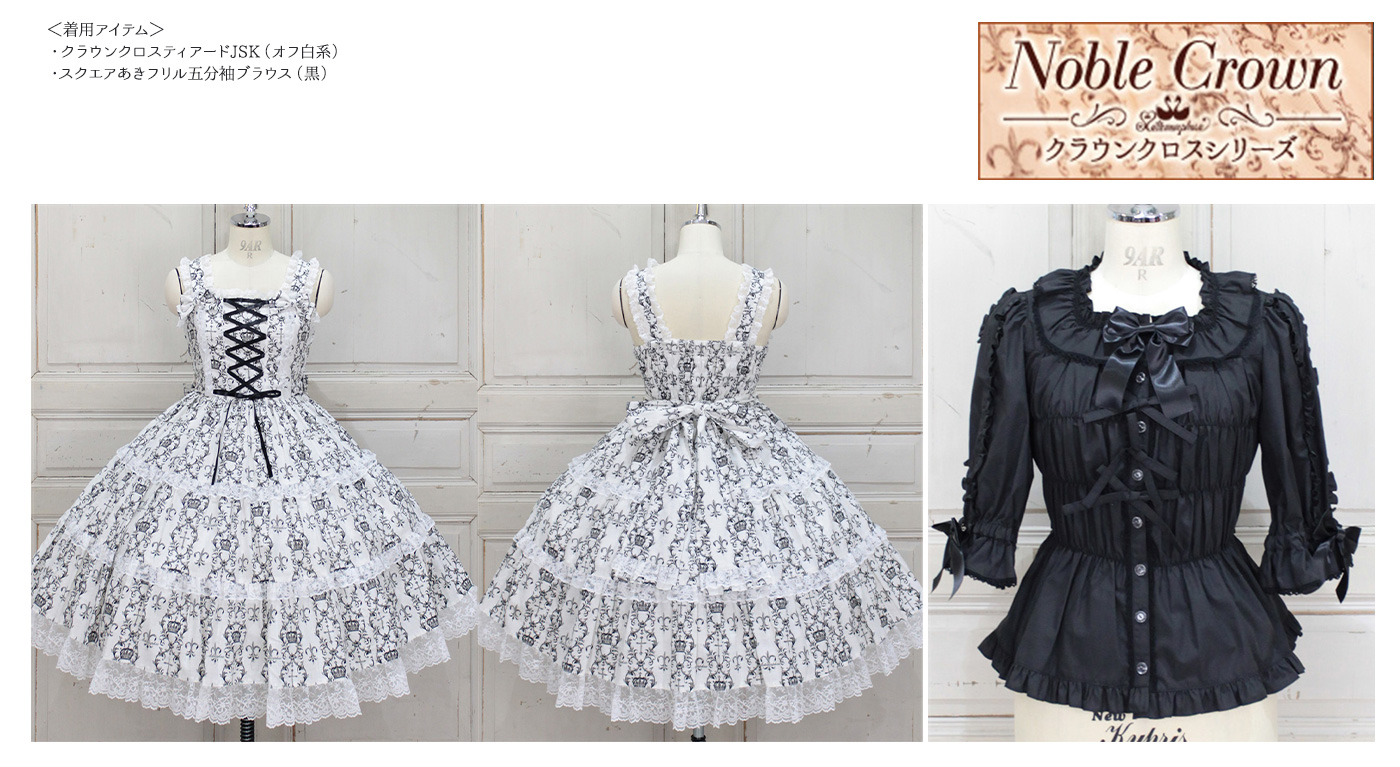 メタモルフォーゼ ロリータファッション