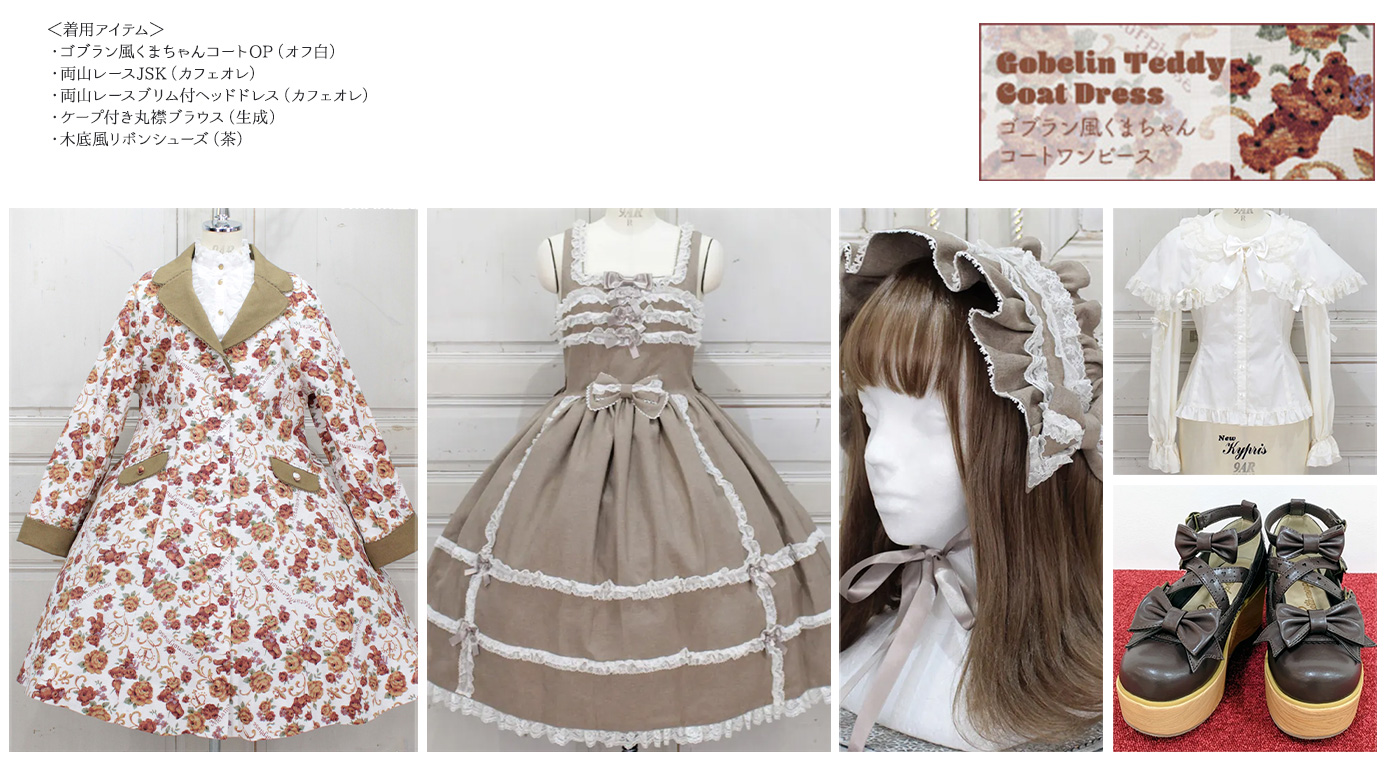 ロリータファッション　メタモルフォーゼ