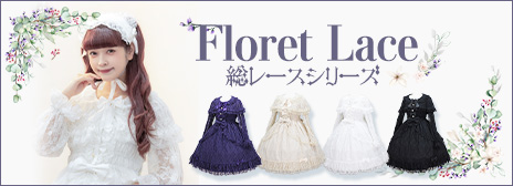 202601FloretLace-rakutenupper