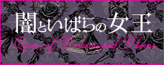 202605QueenofDarkness-banner