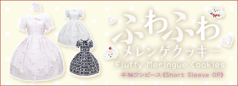 202608FluffyMeringueOP-rakutenupper