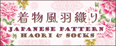 202608HaoriandSocks-banner