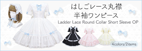 20260818LadderLaceOP-officialupper