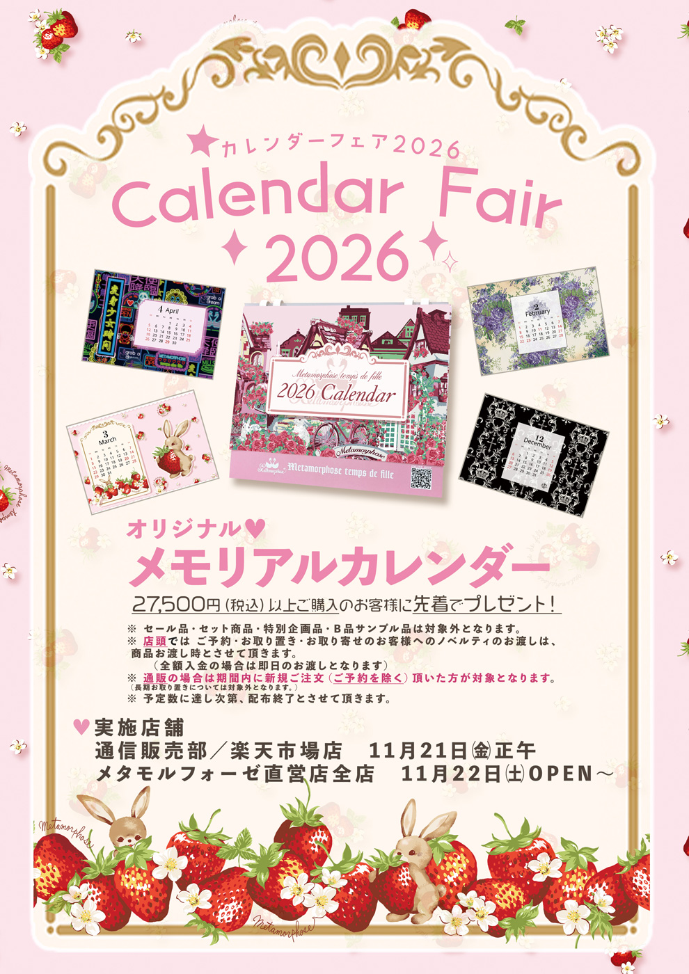 お盆期間中お値引 メタモルフォーゼ 和ロリ お盆期間中お値引