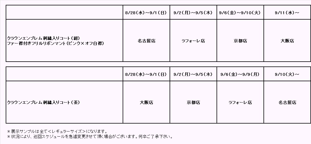 ご予約】≪2024 Outerシリーズ≫通販： 8/30（金）～ ご予約開始