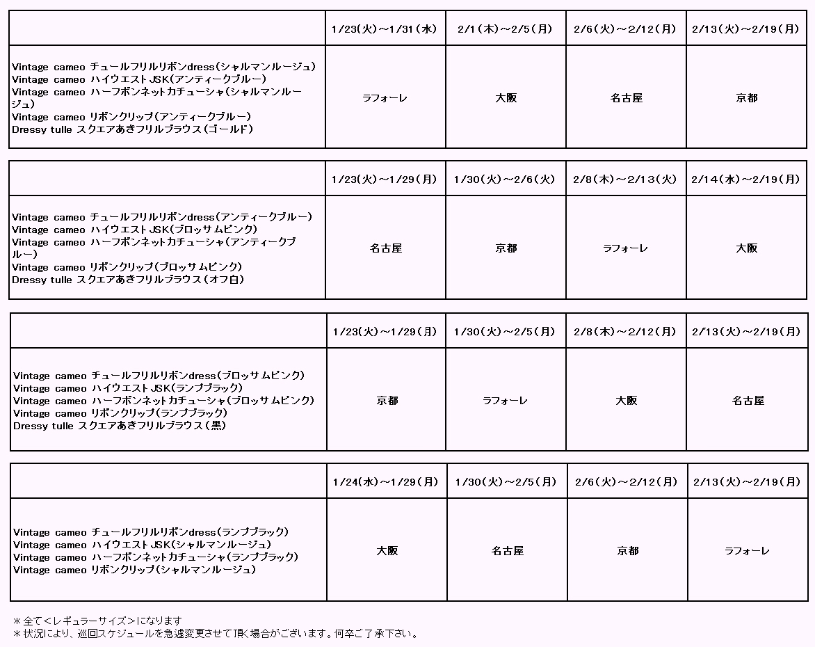 ご予約】≪2024 Vintage cameo≫通販： 1/26（金）～ ご予約開始