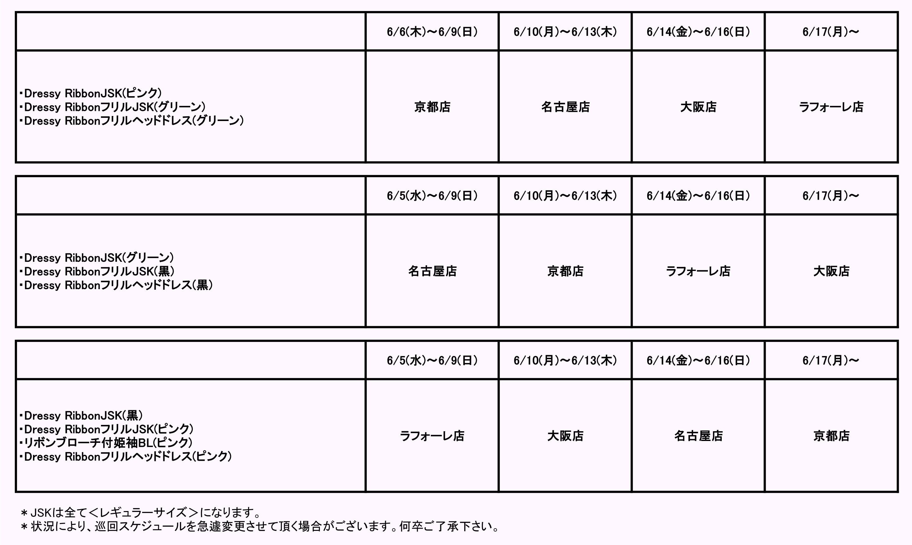 ご予約】≪Dressy Ribbon≫通販： 6/7（金）～ ご予約開始