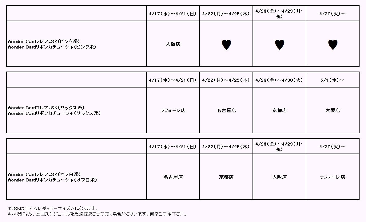 ご予約】≪2024 Wonder Card≫通販： 4/19（金）～ ご予約開始
