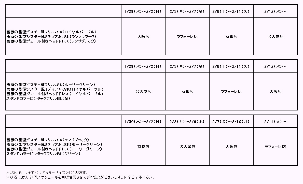 ご予約】≪薔薇の聖堂≫通販： 1/31（金）～ ご予約開始