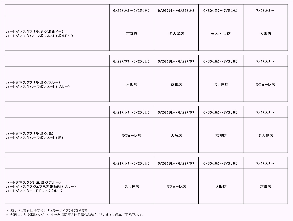 morphose ハートダマスクフリルＪＳＫ（プラスサイズ） ご予約】≪ハートダマスクシリーズ≫通販：6/23（金）～ 通販