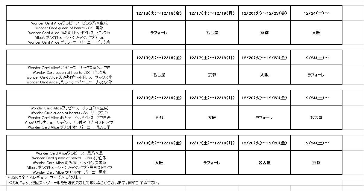 ご予約】≪Wonder Cardシリーズ≫通販：12/16（金）～ご予約開始