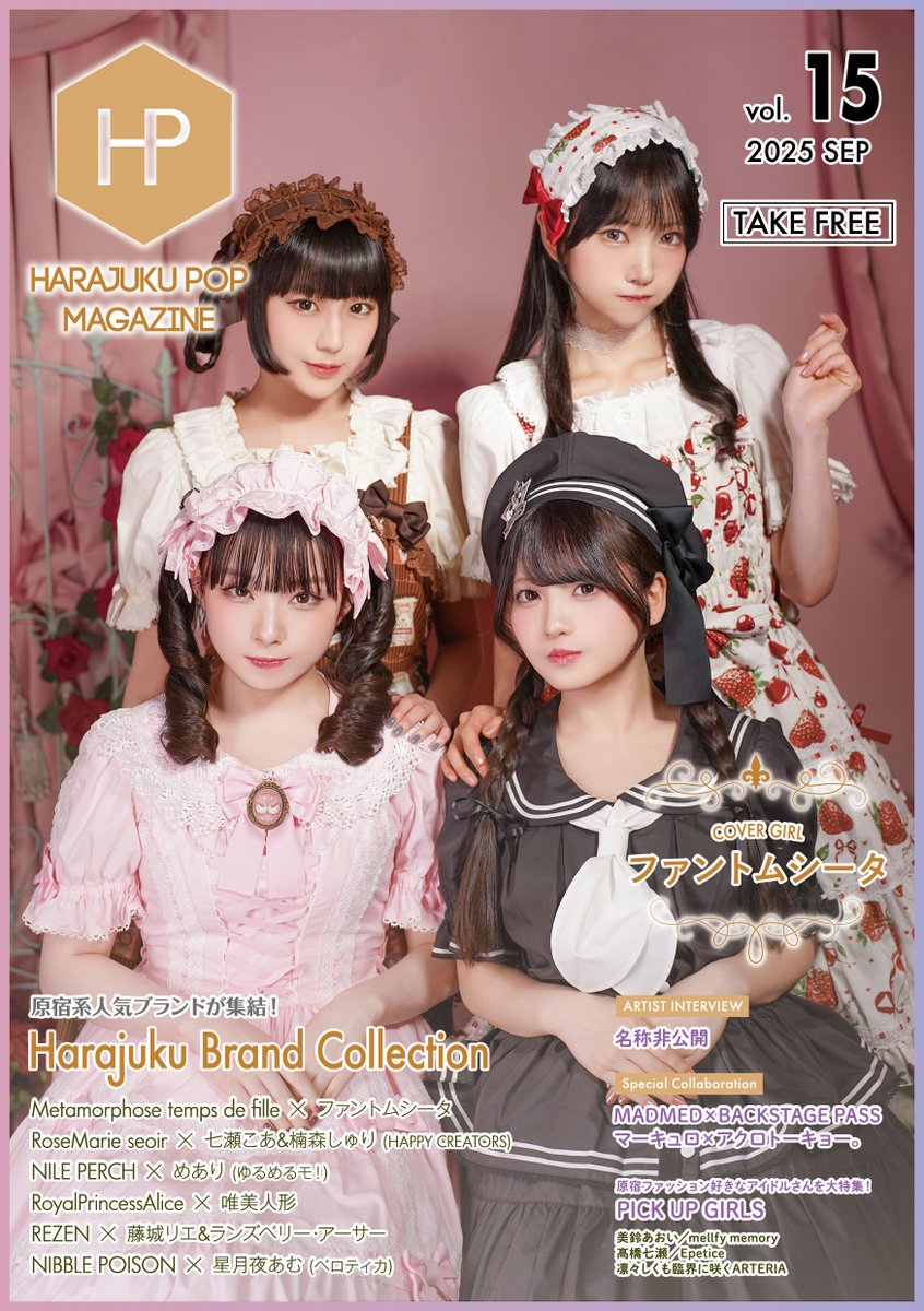 【衣装提供】原宿POP MAGAZINE vol.15 ファントムシータ　メンバーさまご着用