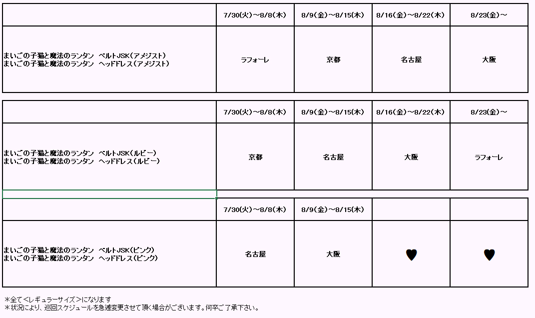 ご予約】≪2024 まいごの子猫と魔法のランタンシリーズ≫通販：7/25