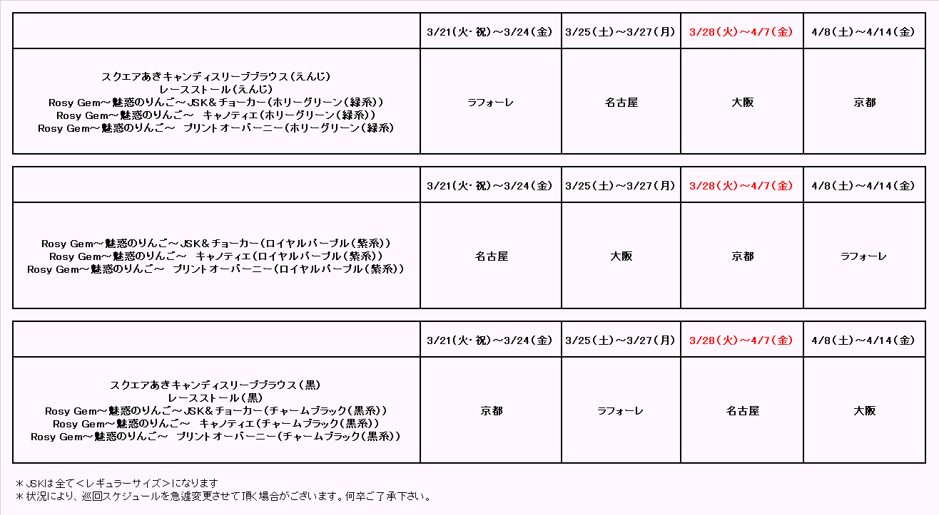 ご予約】≪Rosy Gem～魅惑のりんご～シリーズ≫通販：3/24