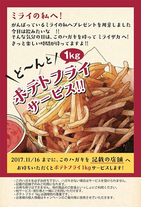 未来坂太郎、ミライへのハガキのススメ！