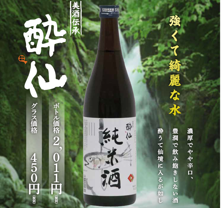 酔仙酒造の日本酒をミライザカでどうぞ