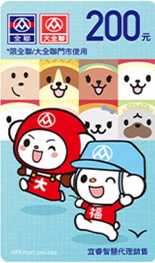 全聯