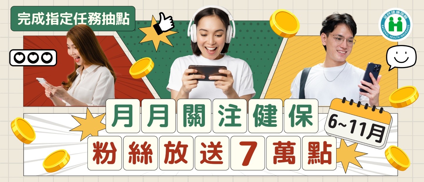 健保署追蹤成粉