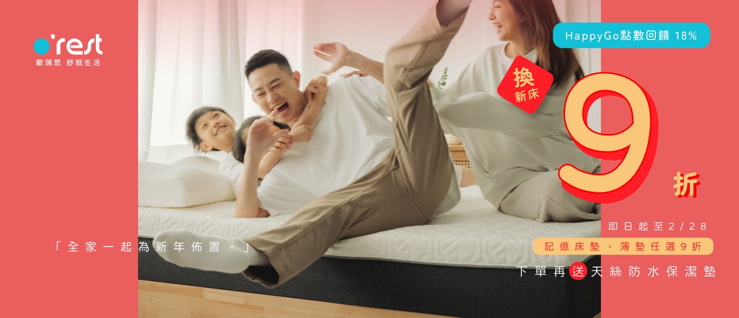 orest 獨家優惠
